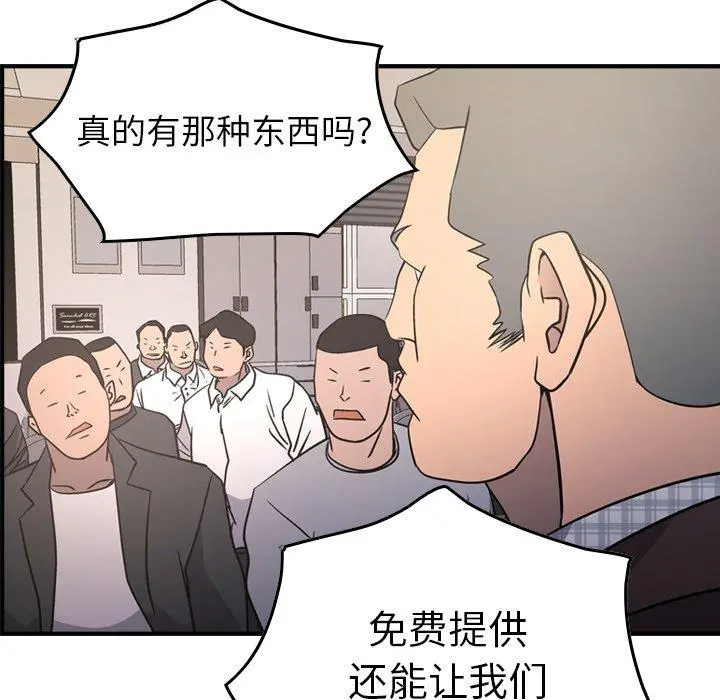经纪人 第85话 第38页
