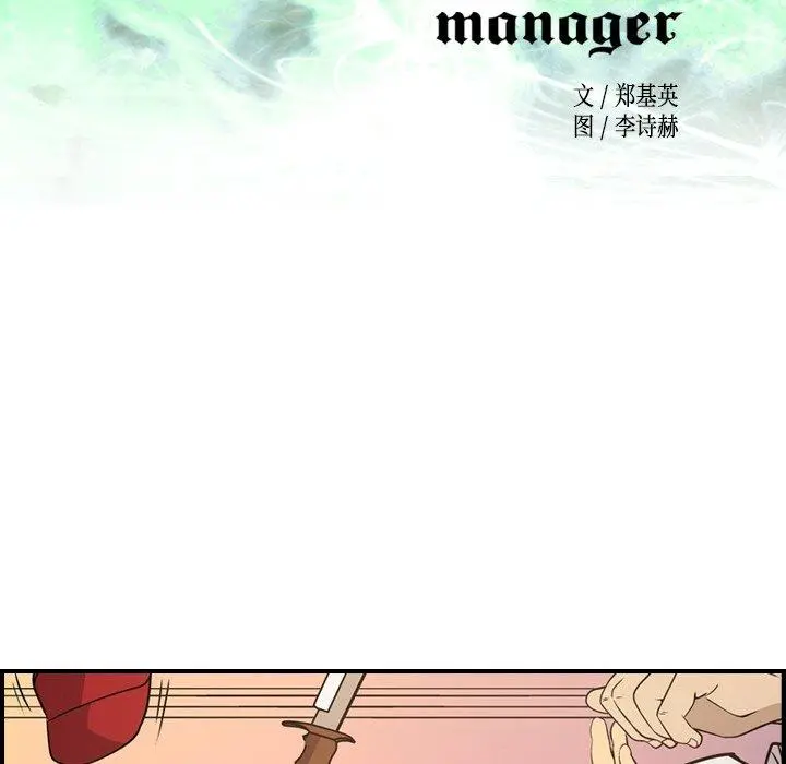 经纪人 第85话 第16页