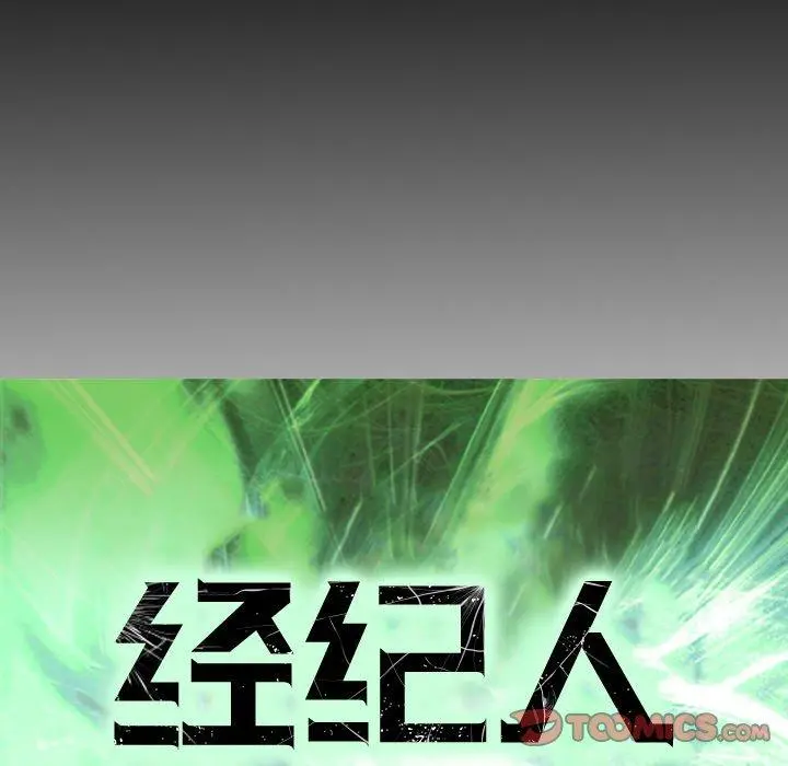 经纪人 第85话 第15页