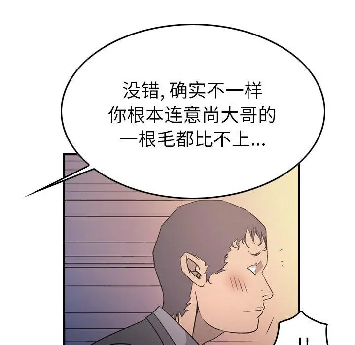 经纪人 第85话 第22页