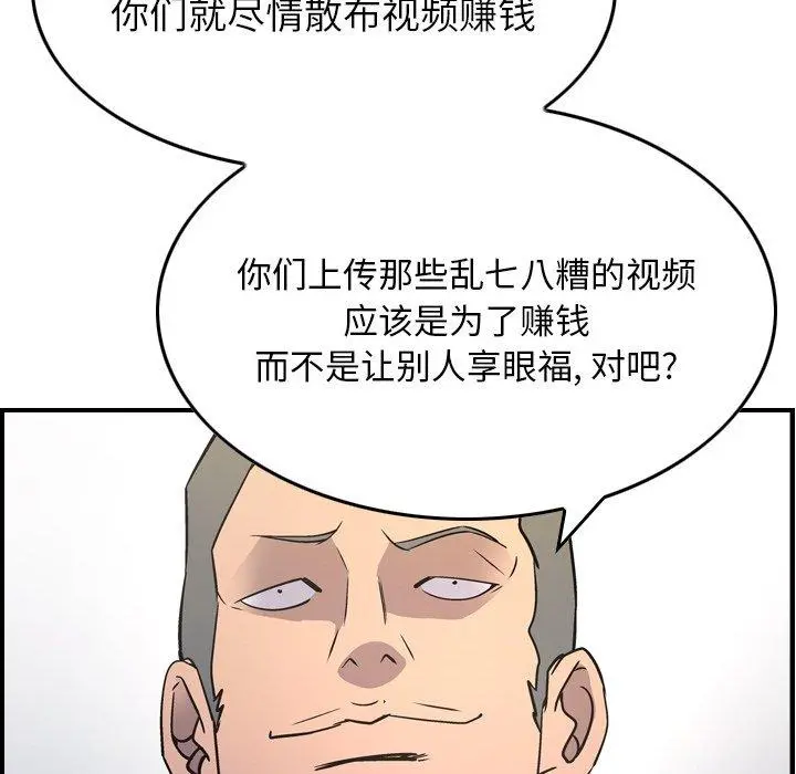 经纪人 第85话 第36页