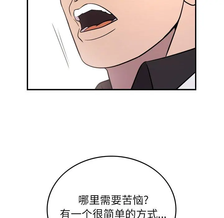 经纪人 第85话 第79页