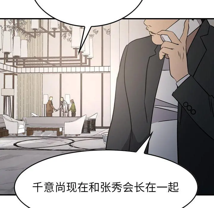 经纪人 第85话 第106页