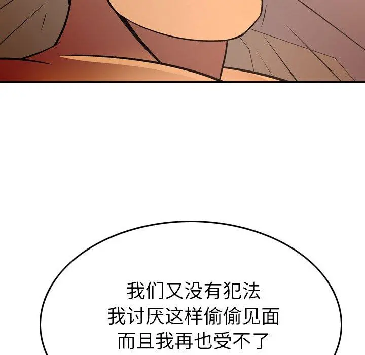 经纪人 第85话 第118页