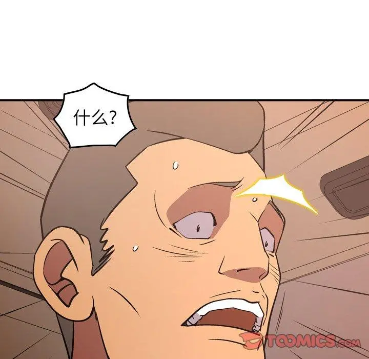 经纪人 第85话 第117页
