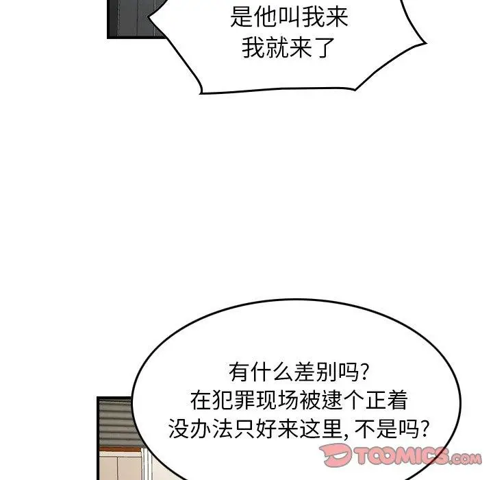 经纪人 第85话 第27页