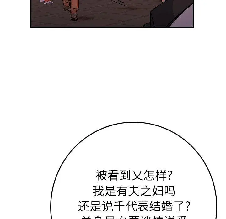 经纪人 第85话 第68页