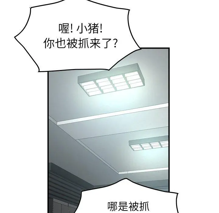 经纪人 第85话 第26页