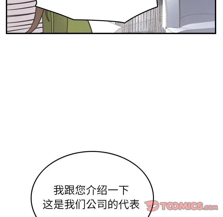 经纪人 第85话 第105页