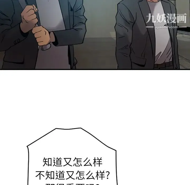 经纪人 第12话 第41页