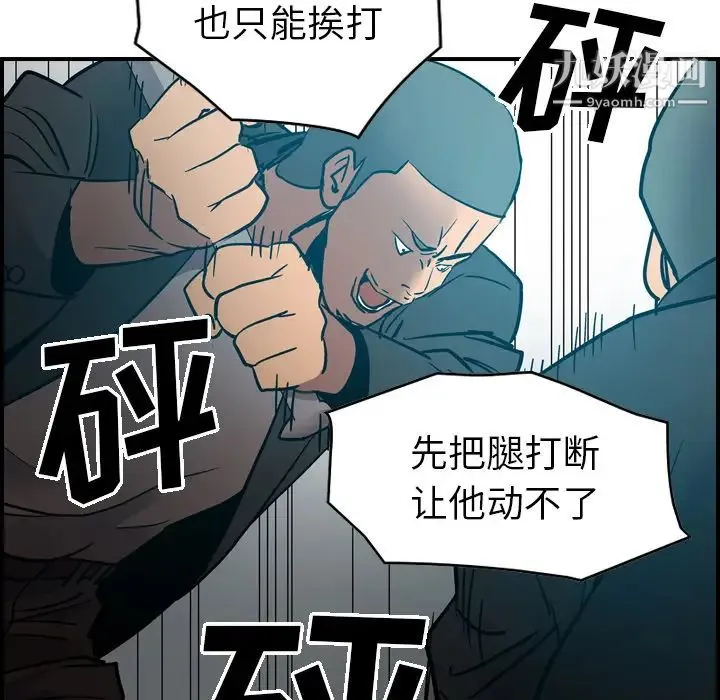 经纪人 第12话 第93页
