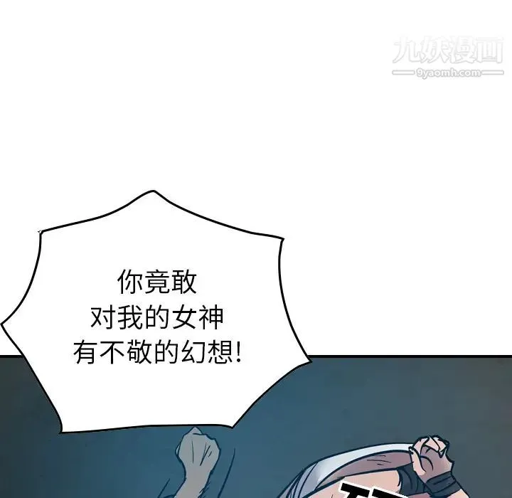 经纪人 第12话 第96页