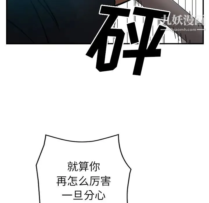 经纪人 第12话 第92页