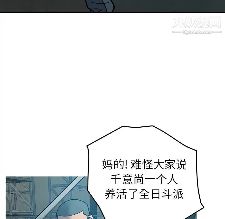 经纪人 第12话 第36页