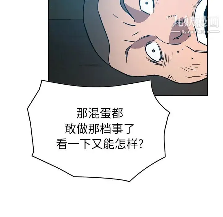 经纪人 第12话 第78页