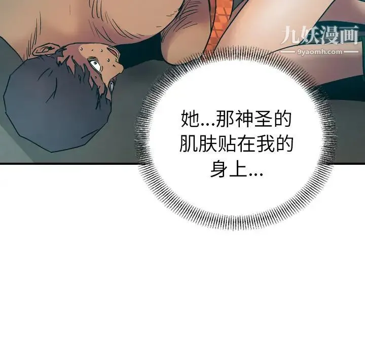 经纪人 第12话 第67页