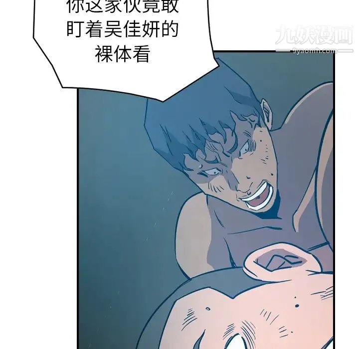 经纪人 第12话 第77页