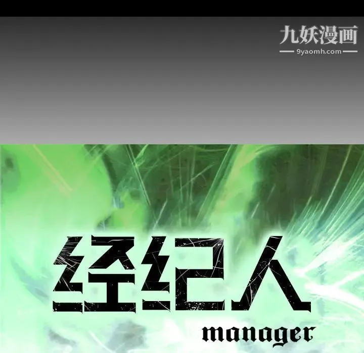 经纪人 第12话 第10页