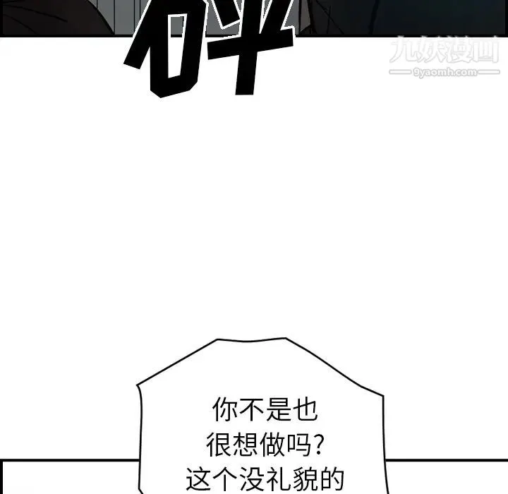 经纪人 第12话 第94页