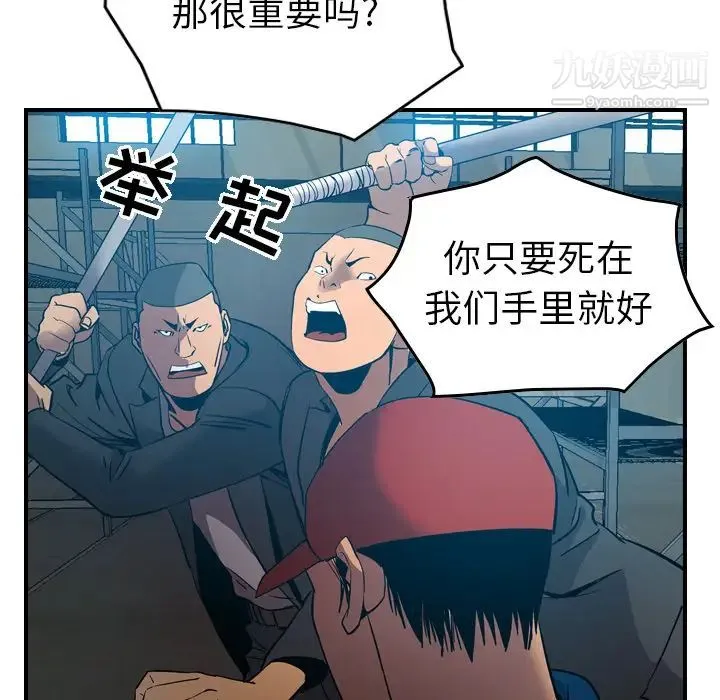 经纪人 第12话 第42页