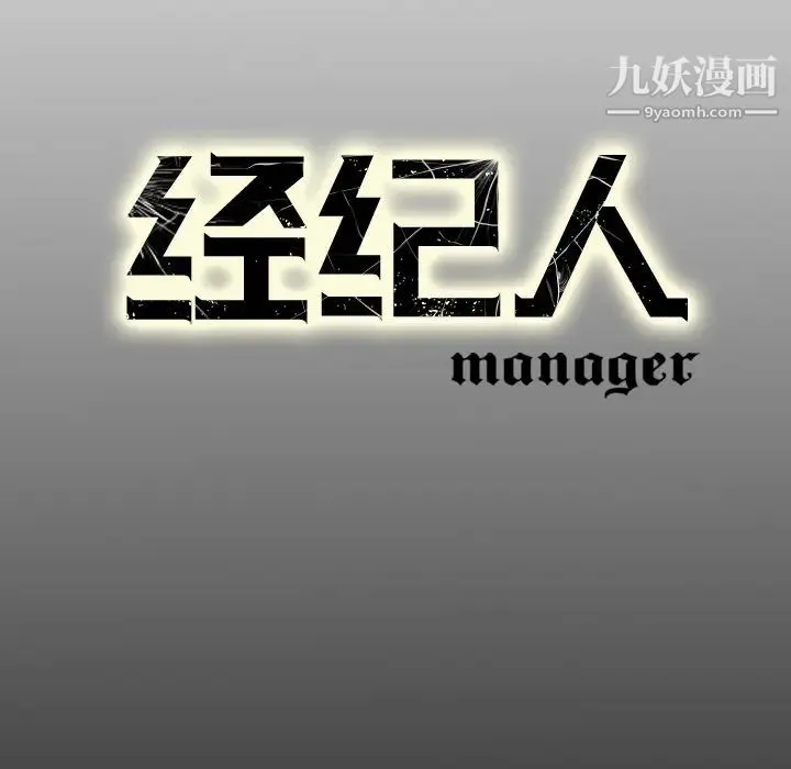经纪人 第12话 第116页