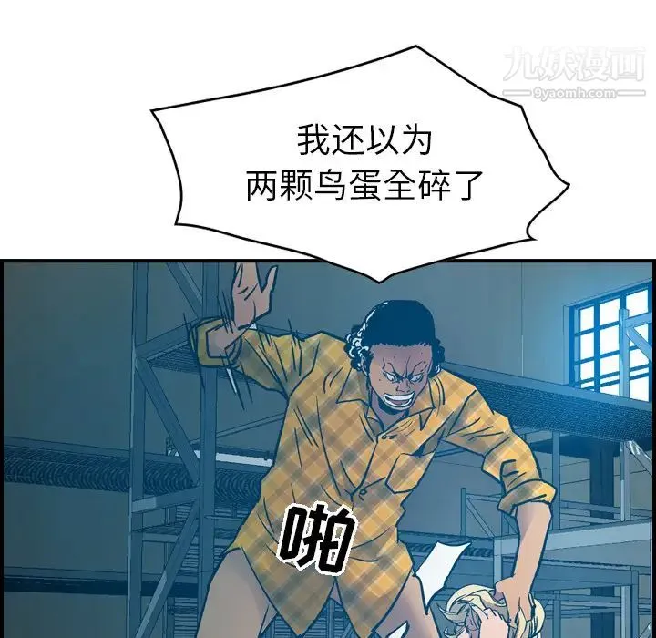 经纪人 第12话 第73页