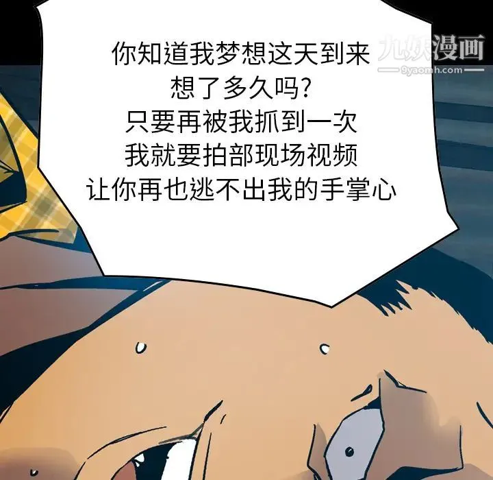经纪人 第12话 第8页