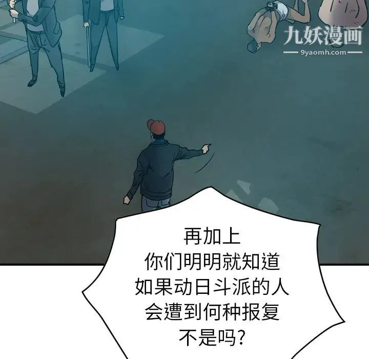 经纪人 第12话 第54页