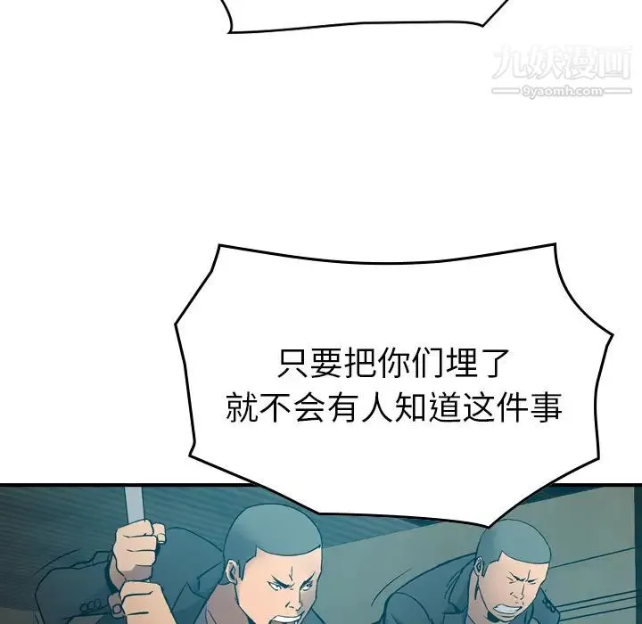 经纪人 第12话 第55页