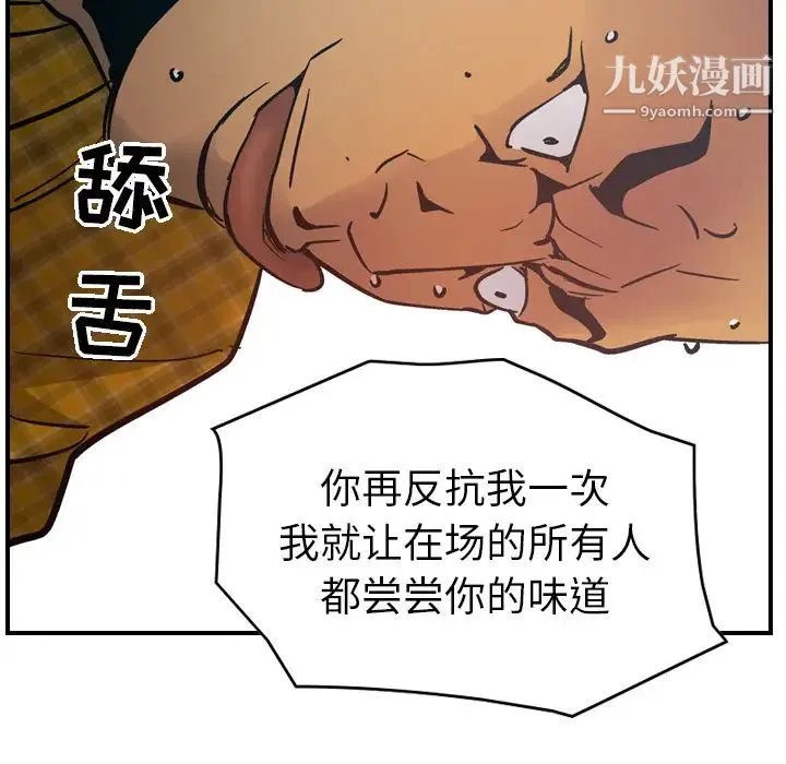 经纪人 第12话 第86页