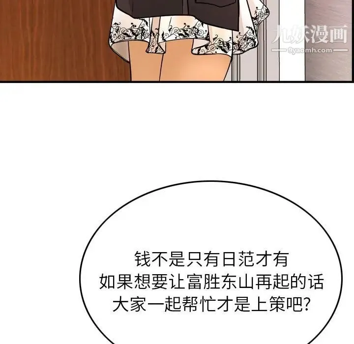 经纪人 第79话 第92页