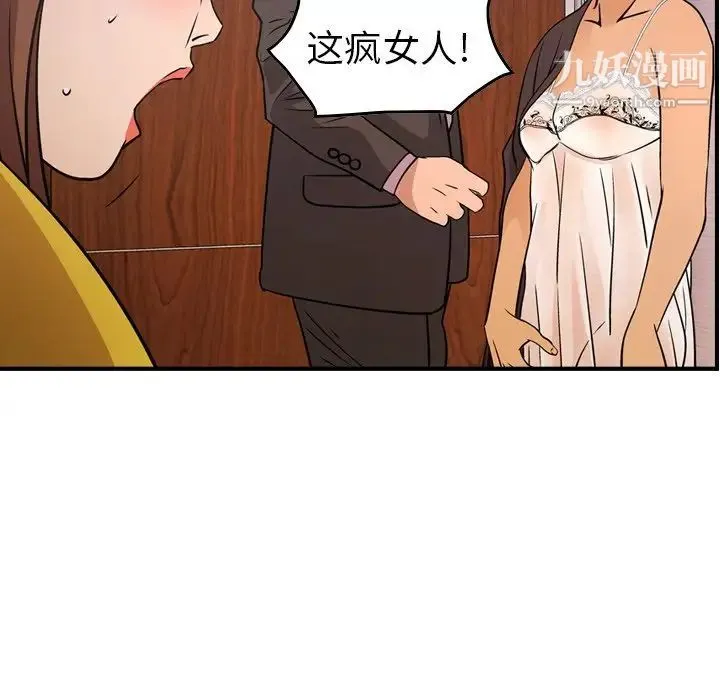 经纪人 第79话 第111页