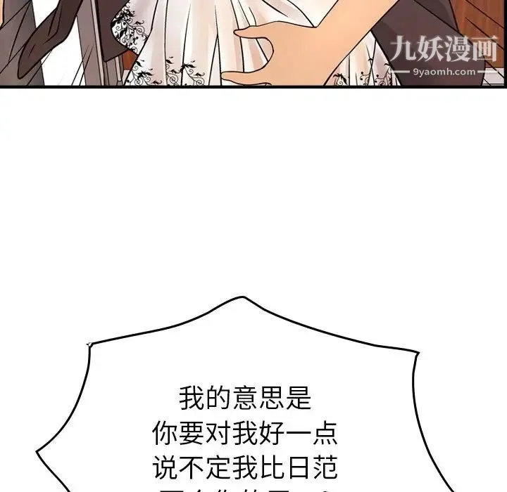 经纪人 第79话 第97页