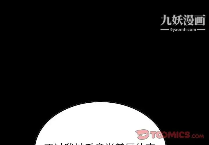 经纪人 第79话 第3页