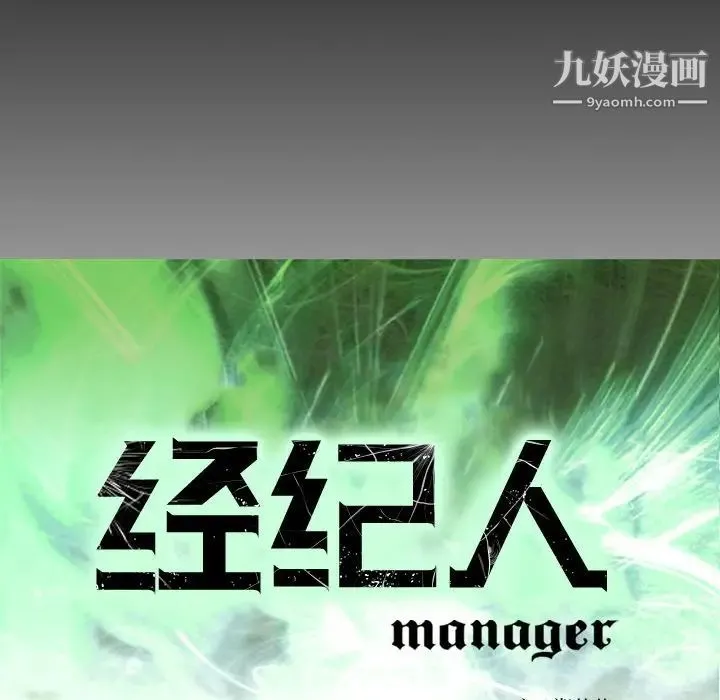 经纪人 第79话 第12页
