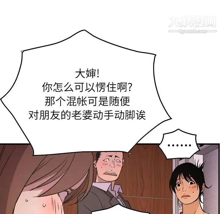 经纪人 第79话 第110页