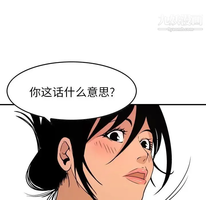 经纪人 第79话 第94页