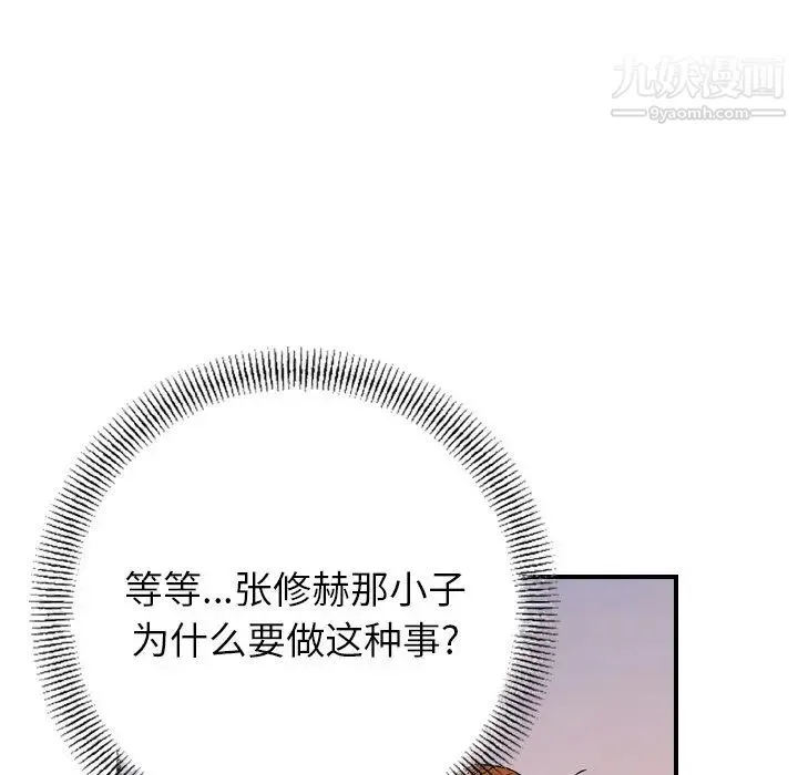 经纪人 第79话 第68页
