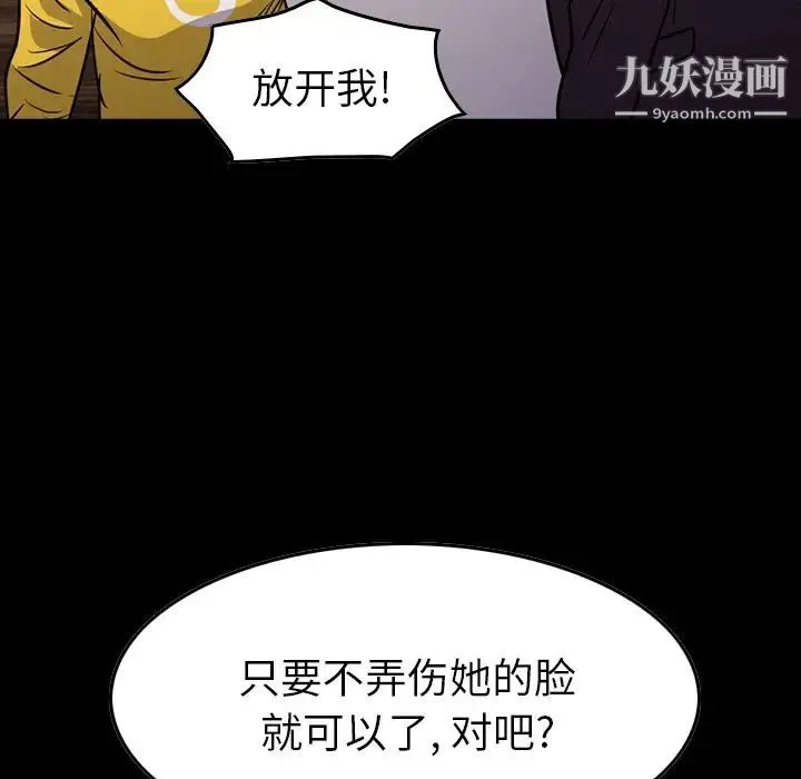 经纪人 第79话 第7页