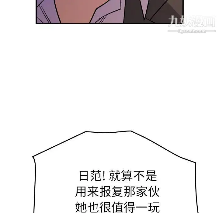 经纪人 第79话 第22页
