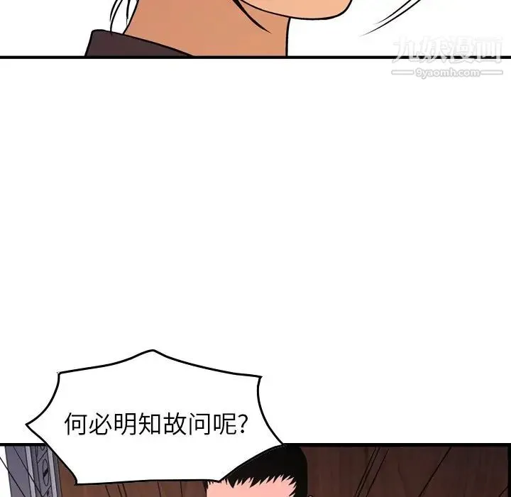 经纪人 第79话 第95页