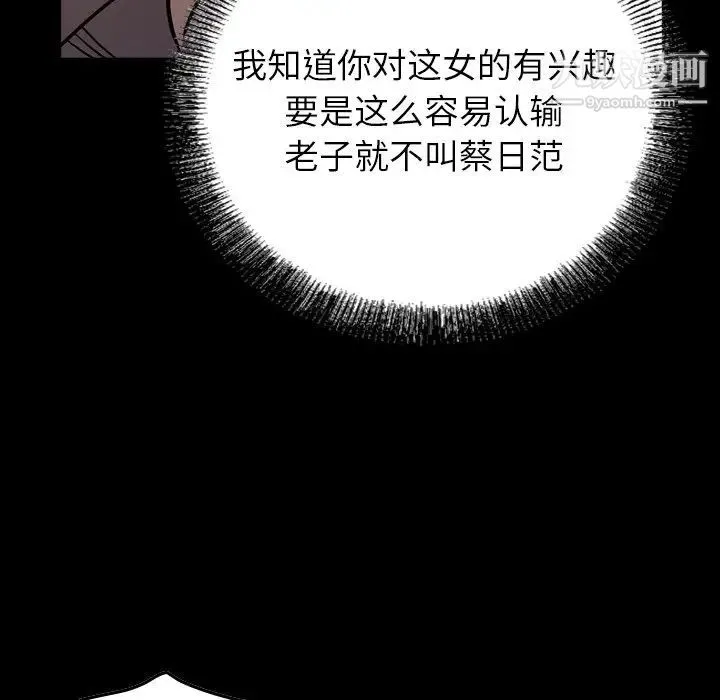 经纪人 第79话 第9页
