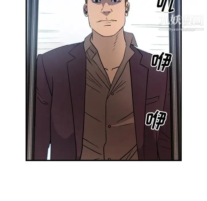 经纪人 第79话 第32页