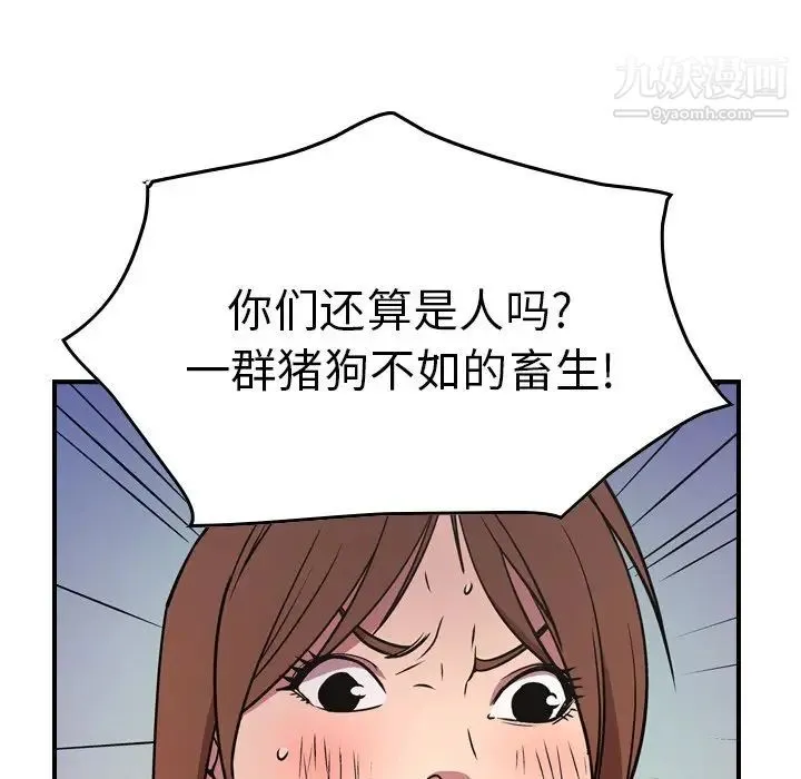 经纪人 第79话 第112页