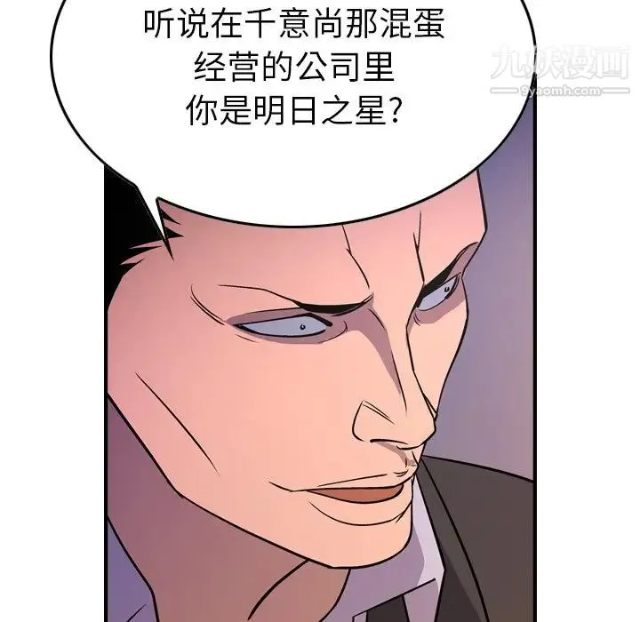 经纪人 第79话 第21页