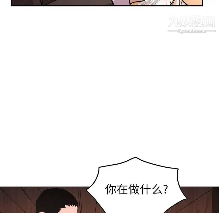经纪人 第79话 第99页
