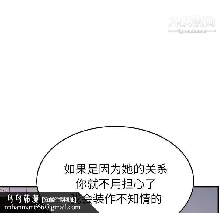 经纪人 第79话 第64页
