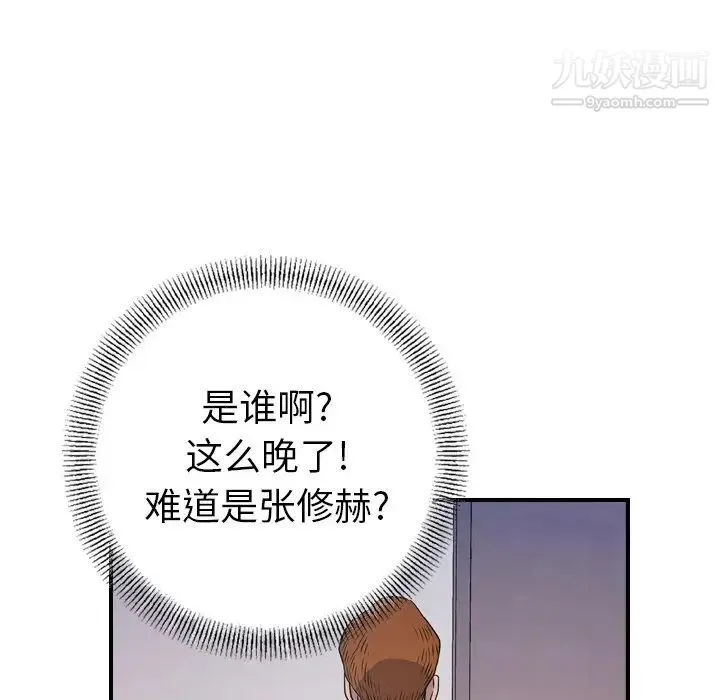 经纪人 第79话 第72页