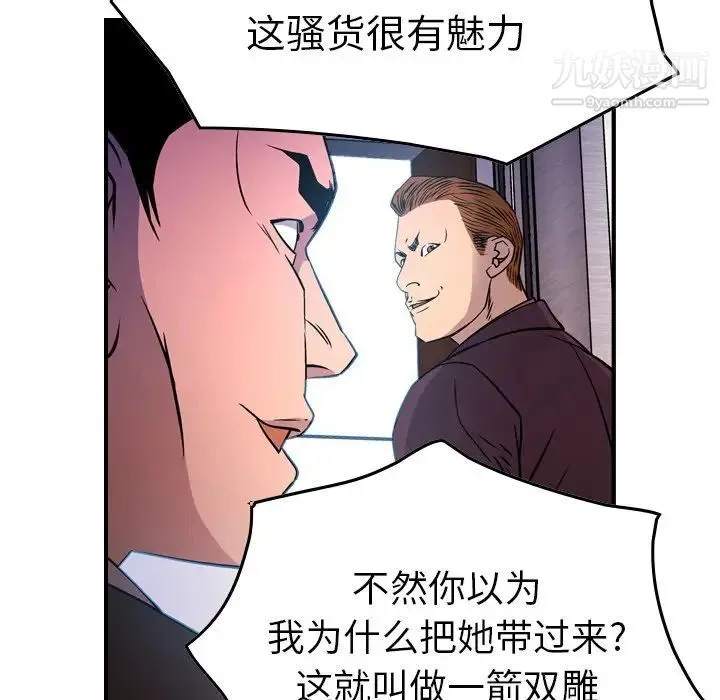 经纪人 第79话 第23页