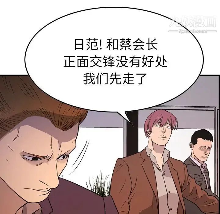 经纪人 第79话 第78页